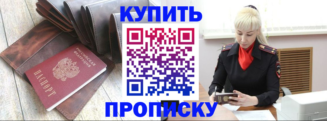 прописка штамп в Унече