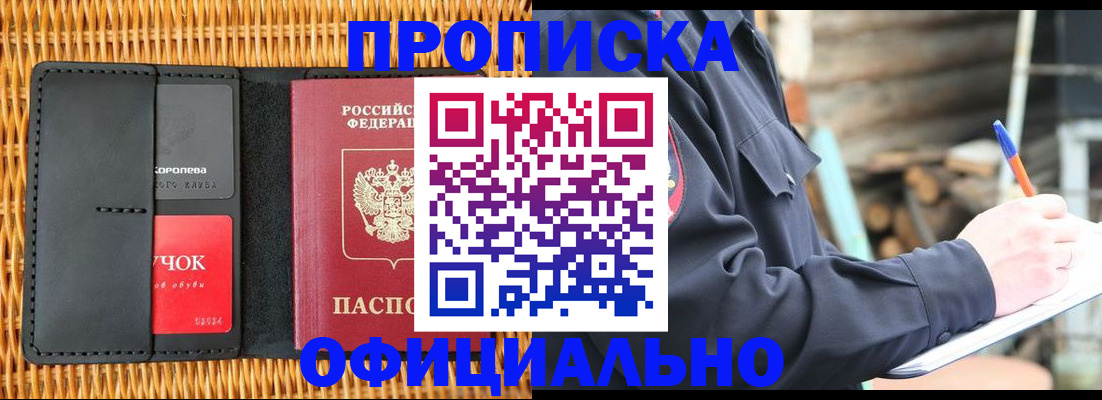 прописка штамп в Унече